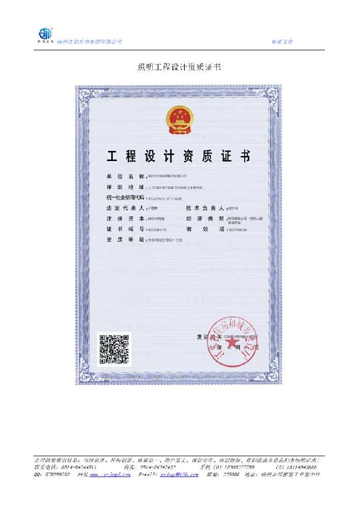 崇信县照明工程设计资质证书