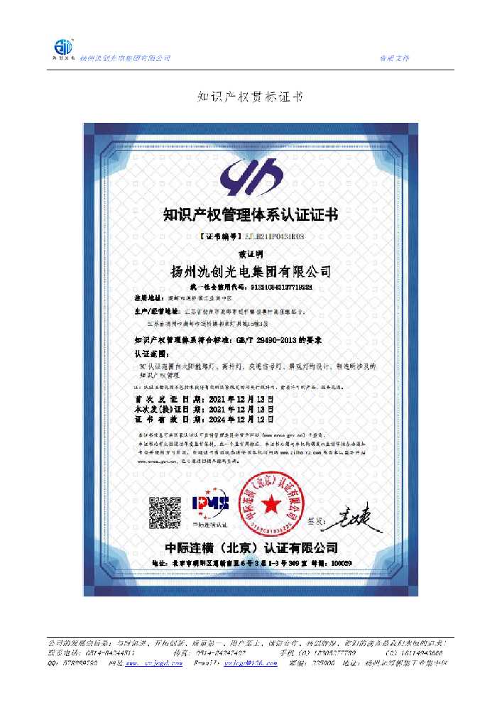 崇信县知识产权贯标证书