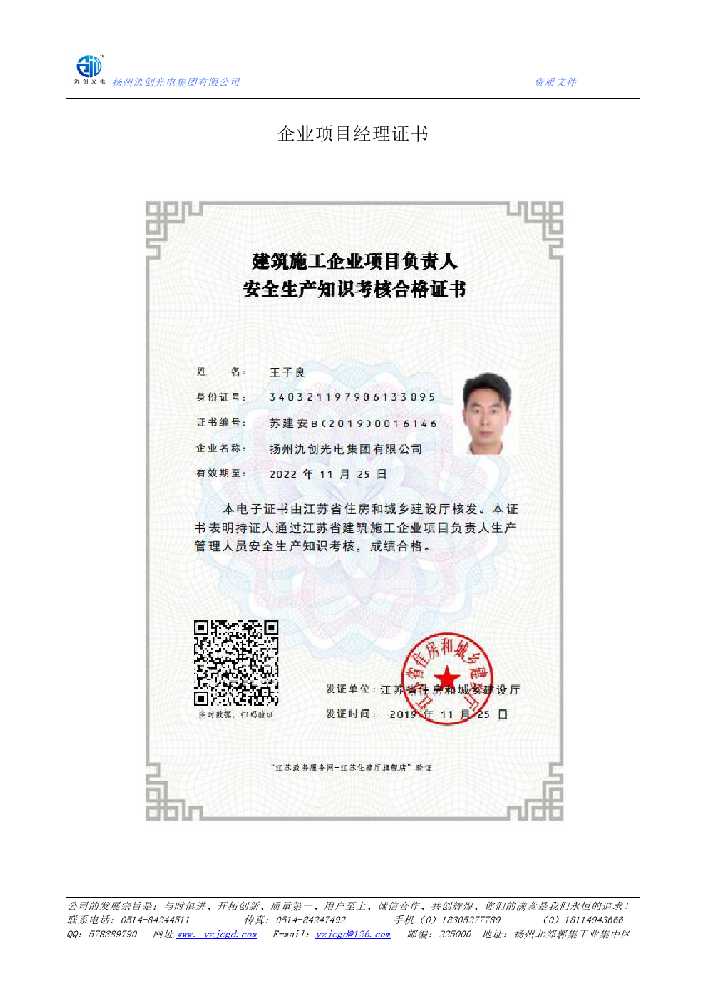 崇信县企业项目经理证书