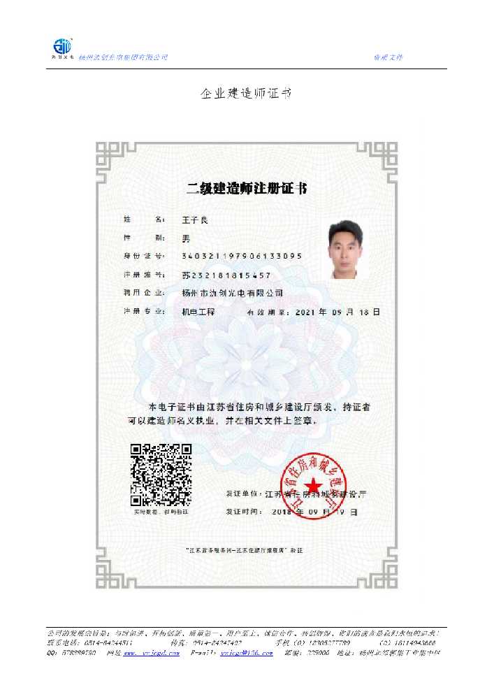 崇信县企业建造师证书