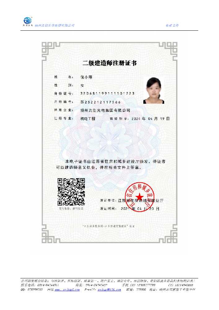 崇信县二级建造师注册证书