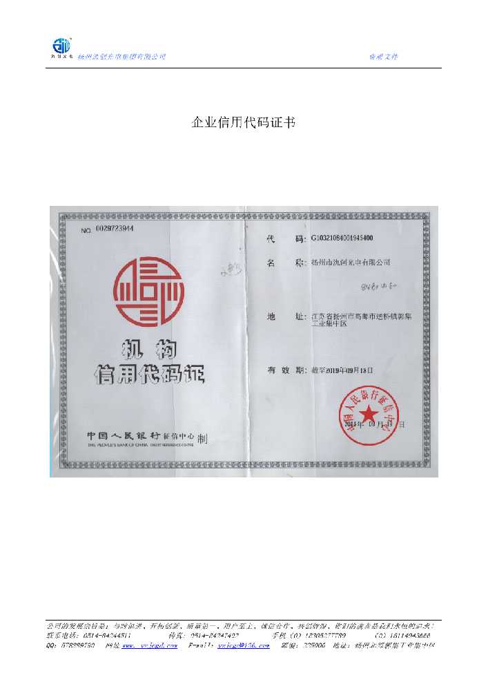 崇信县企业信用代码证书